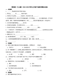 青岛版六三制2022-2023三年级下册科学期末试卷+答案