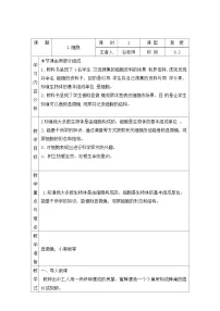 小学科学青岛版 (六三制2017)六年级上册第一单元 遗传和变异1 细胞教案设计