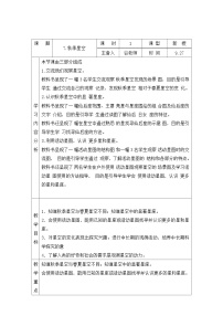 科学六年级上册7 秋季星空教案及反思