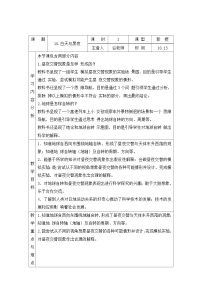 小学科学青岛版 (六三制2017)六年级上册10 白天与黑夜教案设计