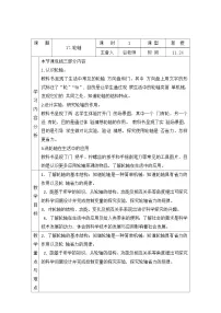 小学科学青岛版 (六三制2017)六年级上册17 轮轴教案