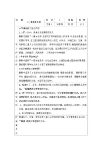 青岛版 (六三制2017)六年级上册21 青春期保健教案设计
