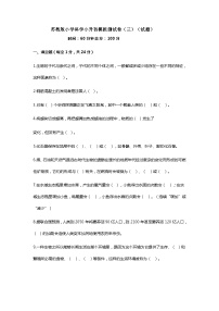 苏教版小学科学小升初模拟测试卷（三）（试题）（附答案）