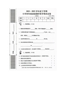 陕西省西安市未央区2022-2023学年四年级下学期期末科学试卷