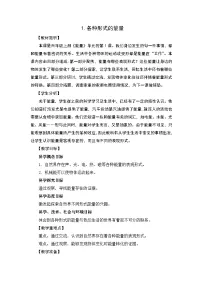 教科版 (2017)六年级上册1.各种形式的能量教案及反思
