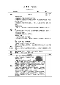 小学科学教科版 (2017)六年级上册5.电磁铁教学设计及反思