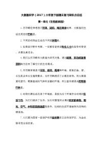 大象版科学（2017）六年级下册期末复习全册知识点总结