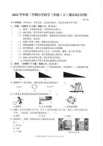 浙江省温州市瑞安市2022-2023学年三年级下学期期末科学试卷