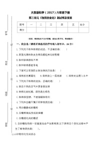 大象版科学（2017）六年级下册第三单元《物质的变化》测试卷及答案