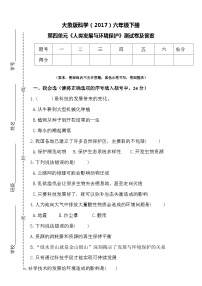 大象版科学（2017）六年级下册第四单元《人类发展与环境保护》测试卷及答案