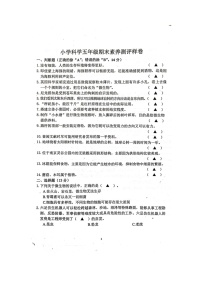 江苏省南京市江宁区2022-2023学年五年级下学期期末科学试题