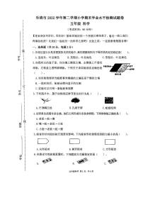 浙江省温州市乐清市2022-2023学年五年级下学期6月期末科学试题