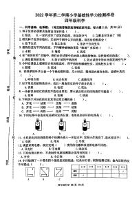 浙江省杭州市临平区2022-2023学年四年级下学期期末检测科学试卷