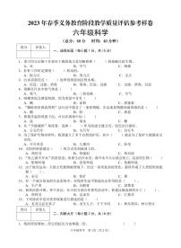 四川省广安市邻水县2022-2023学年六年级下学期期末考试科学试题