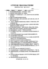 江苏省徐州市铜山区2022-2023学年四年级下册科学期末学情调研