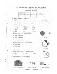 浙江省温州市鹿城区2022学年三年级下学期学科学期末学业评价试卷