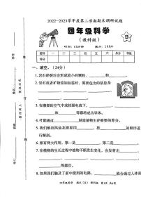 河北省邯郸市临漳县临漳镇学区2022-2023学年四年级下学期期末考试科学试题