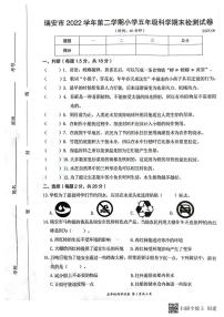 浙江省温州市瑞安市2022-2023学年五年级下学期6月期末科学试题