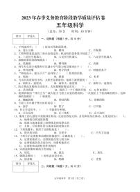 四川省广安市邻水县2022-2023学年五年级下学期期末考试科学试题