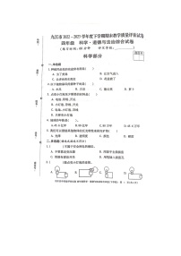 江西省九江市2022-2023学年度四年级下学期科学6月期末试卷（教科版）