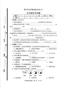 山东省枣庄市市中区2022-2023学年五年级下学期期末科学试卷