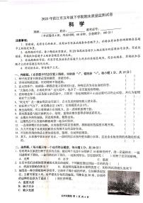 湖南省怀化市洪江市2022-2023学年五年级下学期期末考试科学试卷