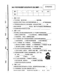 山东省枣庄市台儿庄区2022-2023学年四年级下学期期末考试常识（道德与法治、科学）试题