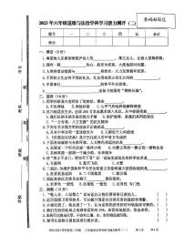 山东省枣庄市台儿庄区2022-2023学年六年级下学期期末考试常识（道德与法治、科学）试题