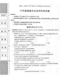 陕西省咸阳市兴平市2022-2023学年六年级下学期6月期末道德与法治•科学试题