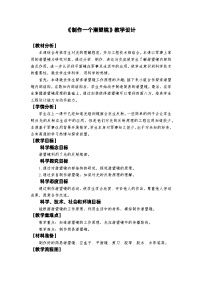 小学科学教科版 (2017)五年级上册7.制作一个潜望镜教学设计