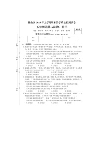 湖南省益阳市赫山区2022-2023学年五年级下学期期末道德与法治+科学试卷