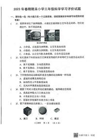 河南省南阳市宛城区2022-2023学年三年级下学期6月期末科学试题