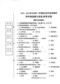 河北省邯郸市临漳县2022-2023学年四年级下学期6月期末科学试题