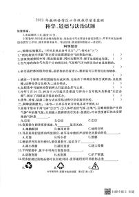 山东省枣庄市峄城区2022-2023学年六年级下学期期末考试道德与法治、科学试题