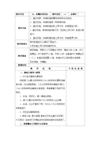 小学苏教版 (2017)14 拧螺丝的学问第1课时教案设计
