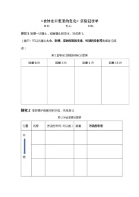 小学科学教科版 (2017)四年级上册7.食物在口腔里的变化教学设计及反思