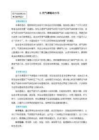 四年级上册2.用气球驱动小车教学设计