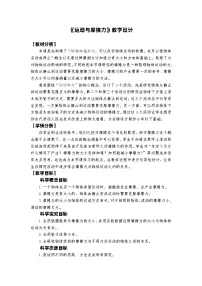 小学科学教科版 (2017)四年级上册5.运动与摩擦力教案