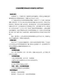 教科版 (2017)五年级上册4.光的传播方向会发生改变吗教案