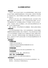 教科版 (2017)5.认识棱镜教案及反思