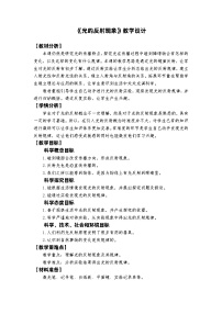 教科版 (2017)五年级上册6.光的反射现象教案设计