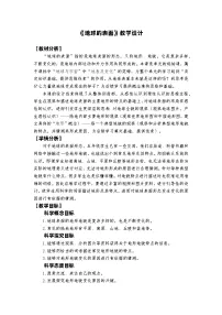 小学科学教科版 (2017)五年级上册1.地球的表面教案设计