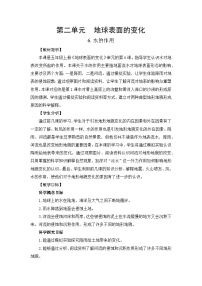 教科版 (2017)五年级上册6.水的作用教学设计