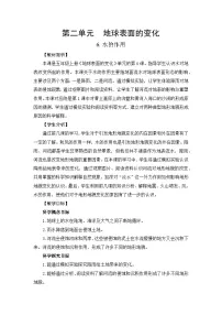 教科版 (2017)五年级上册6.水的作用教学设计