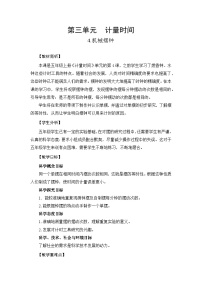 小学科学教科版 (2017)五年级上册4.机械摆钟教案