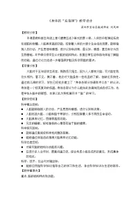 小学科学教科版 (2017)五年级上册4.身体的 “总指挥”教学设计