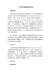 科学六年级上册3.人类认识地球运动的历史教案设计