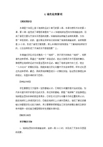 教科版 (2017)六年级上册4.谁先迎来黎明教学设计
