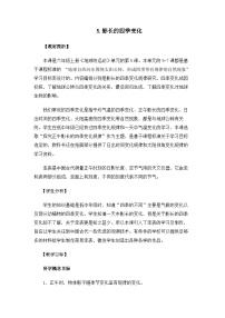 教科版 (2017)六年级上册5.影长的四季变化教学设计