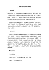 科学六年级上册6.地球的公转与四季变化教案及反思